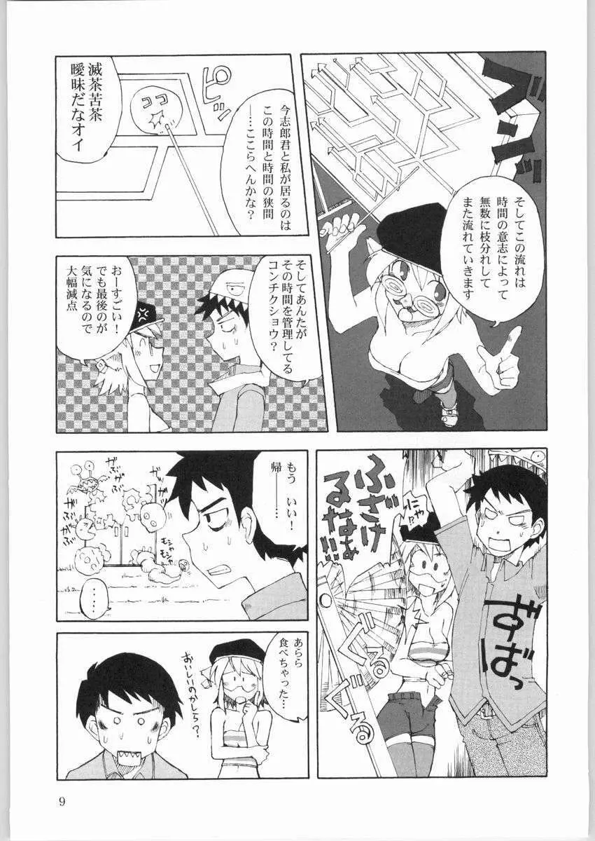 DingDing 「へっちの狭間にて･･･」 Page.7