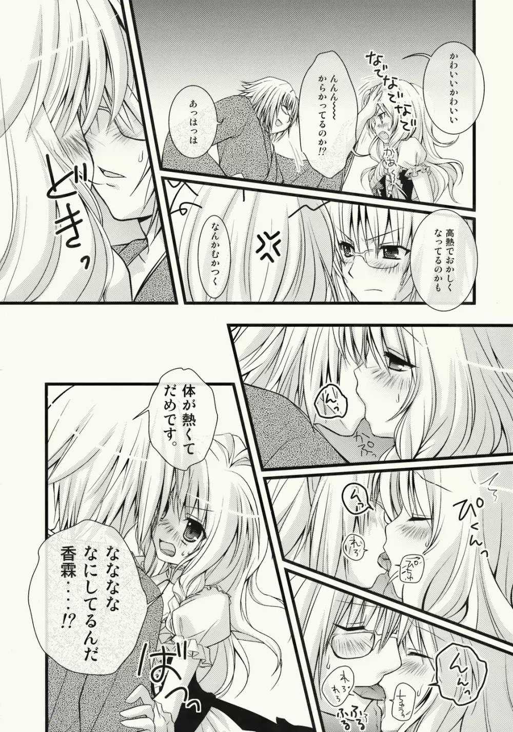 ぜんりょくまりさたん Page.13