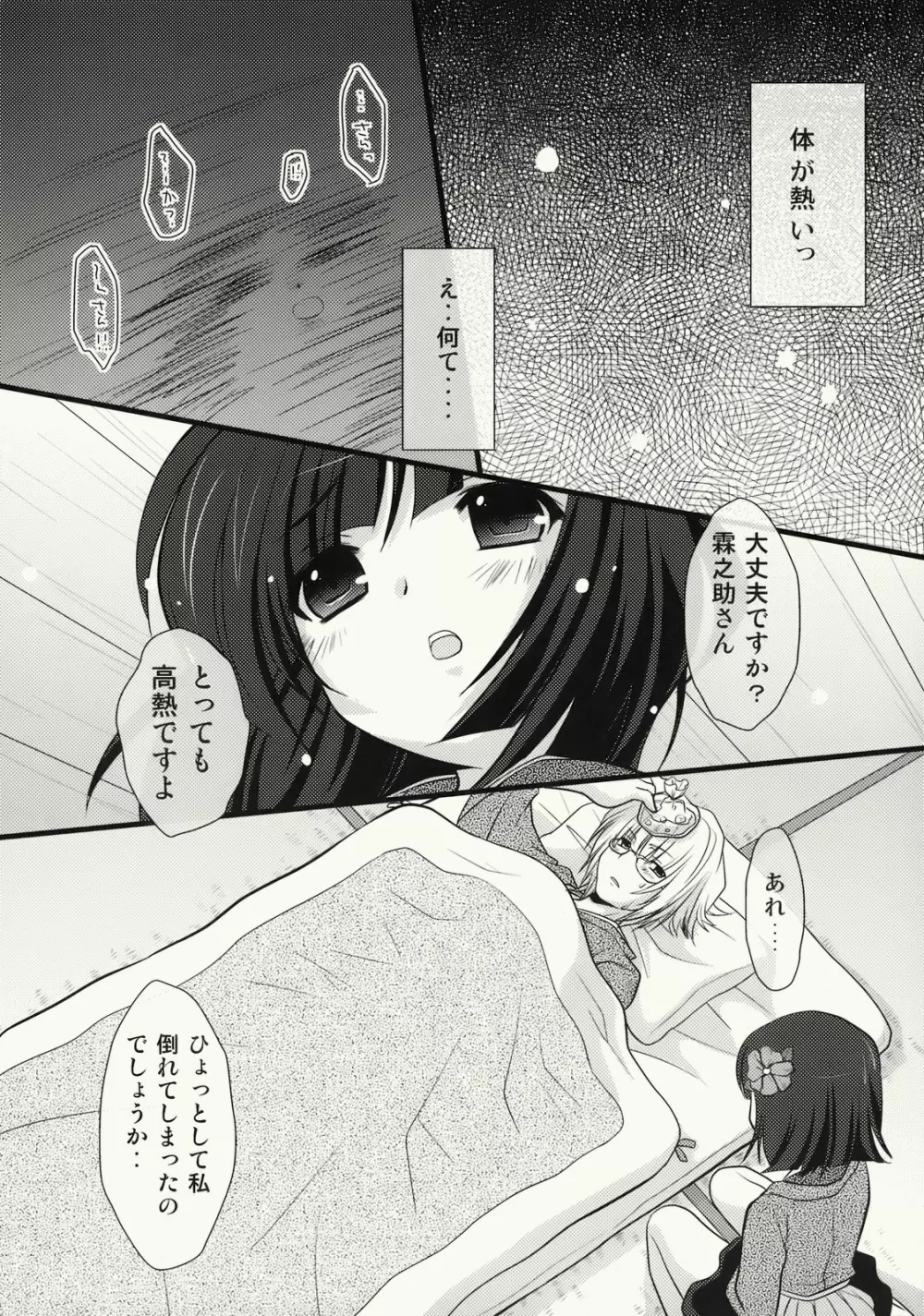 ぜんりょくまりさたん Page.6