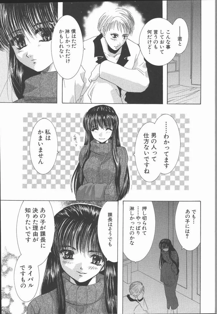 愛を探そう Page.103