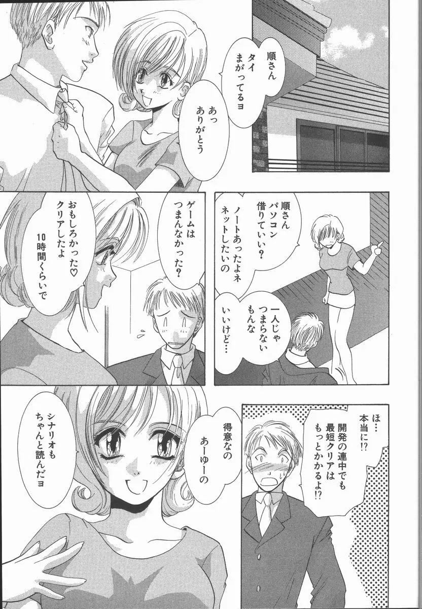 愛を探そう Page.105