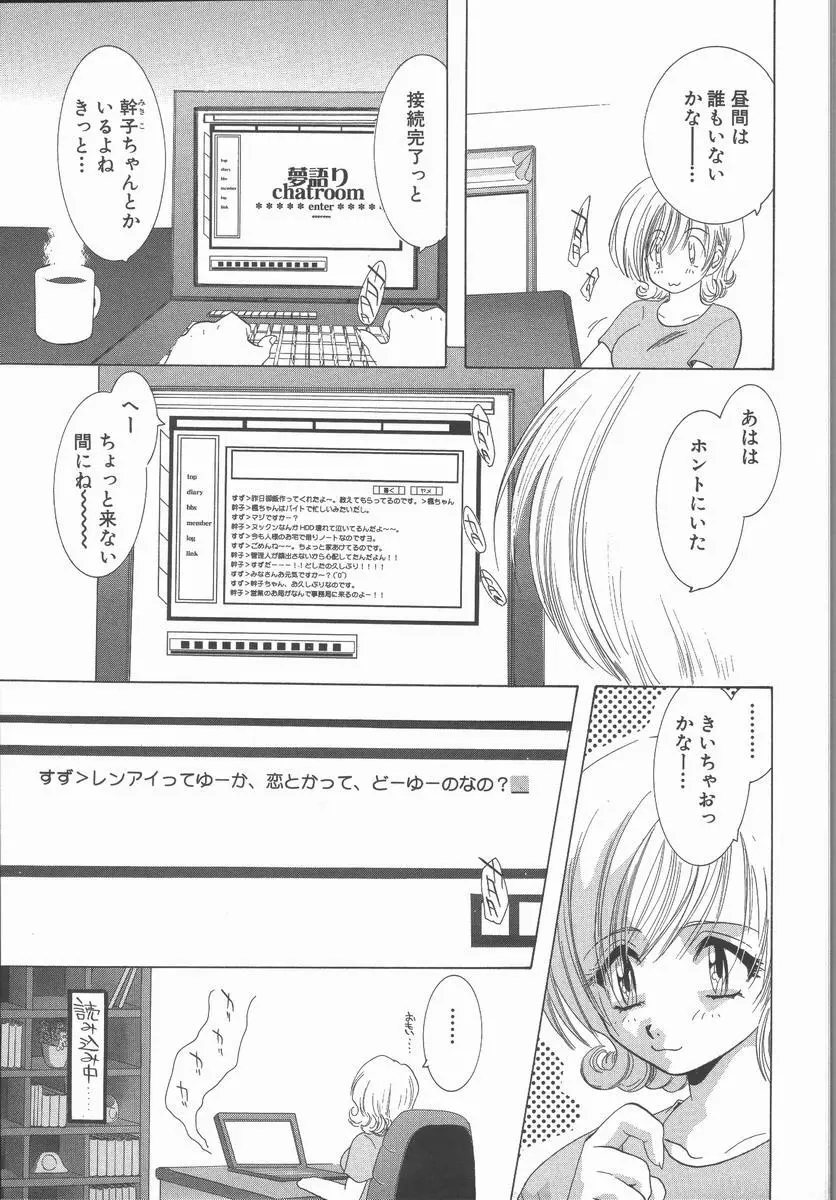 愛を探そう Page.107