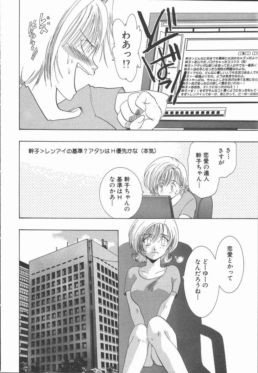 愛を探そう Page.108