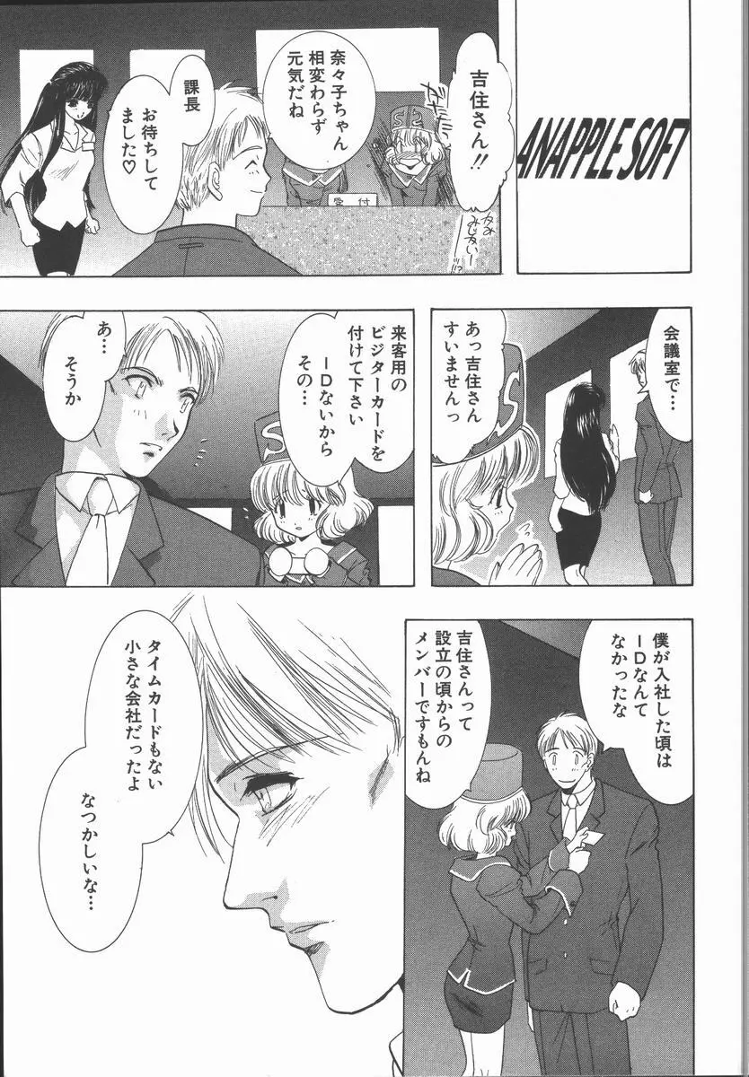 愛を探そう Page.109