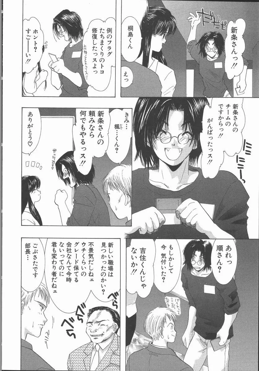 愛を探そう Page.110