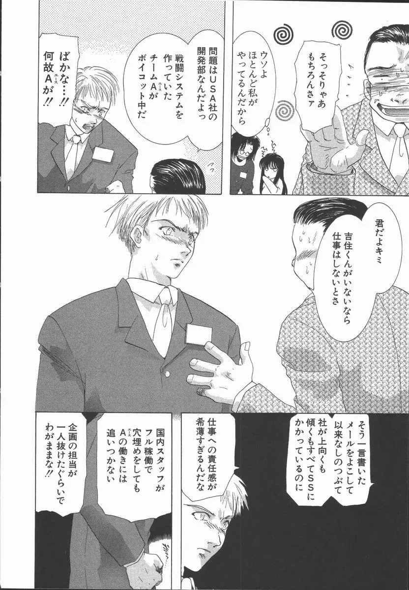 愛を探そう Page.112