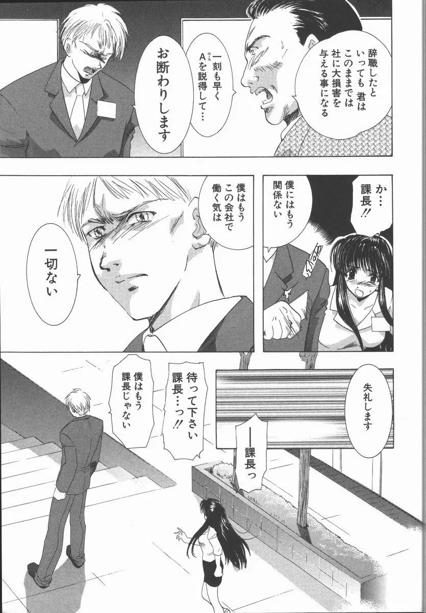 愛を探そう Page.113