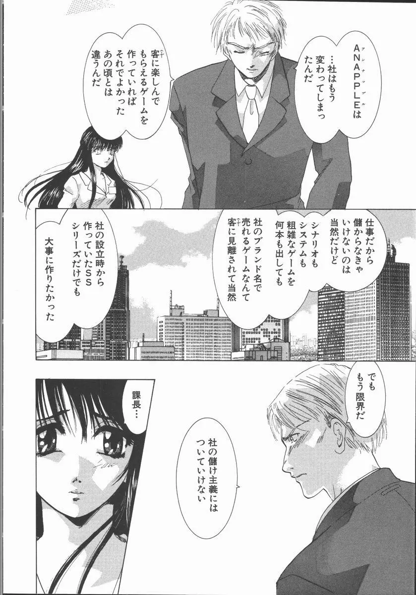 愛を探そう Page.114