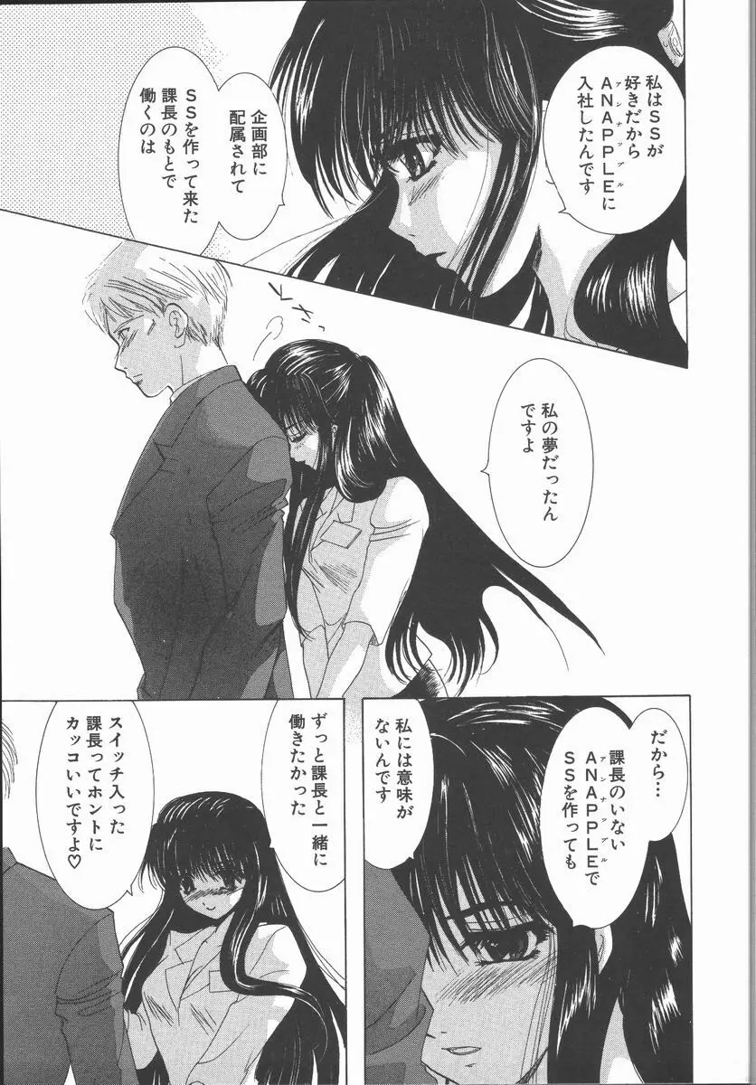 愛を探そう Page.115