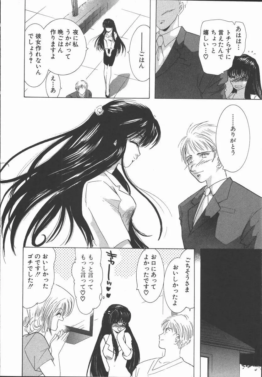 愛を探そう Page.116