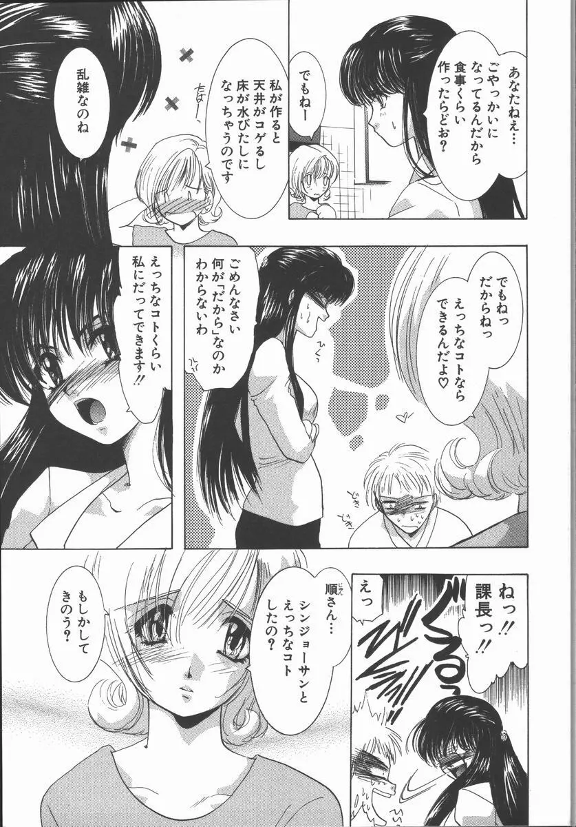 愛を探そう Page.117