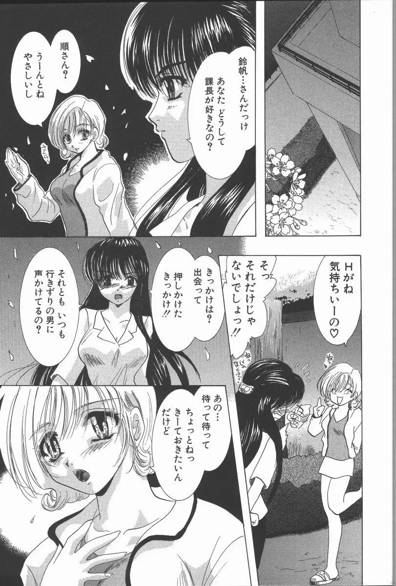 愛を探そう Page.125