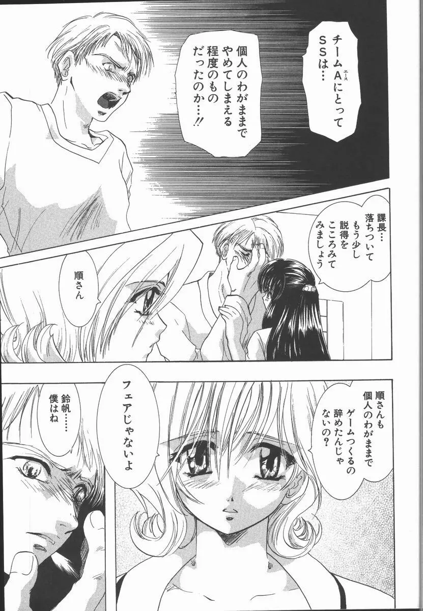 愛を探そう Page.133