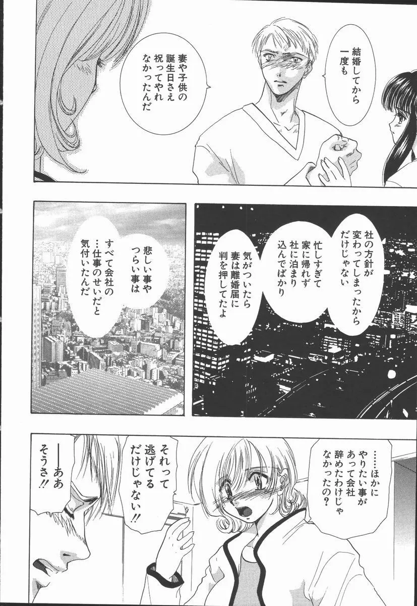 愛を探そう Page.134