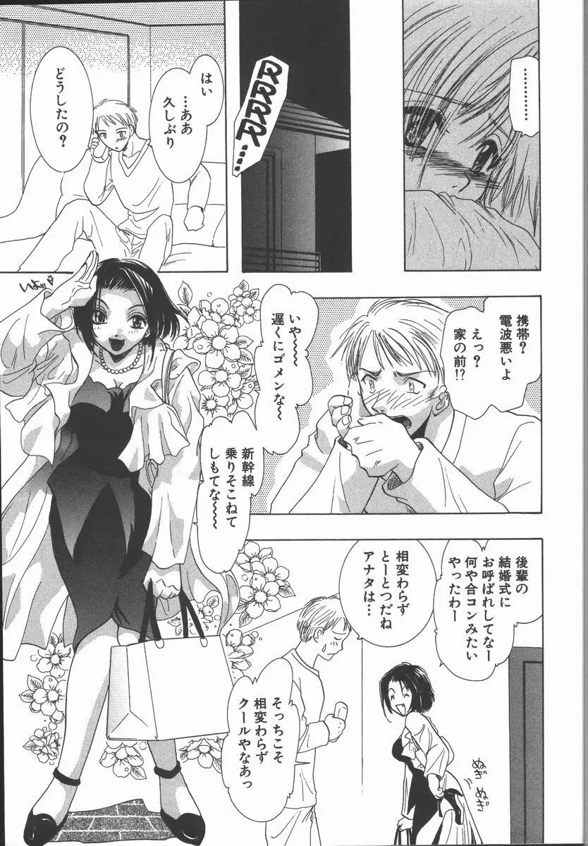 愛を探そう Page.137