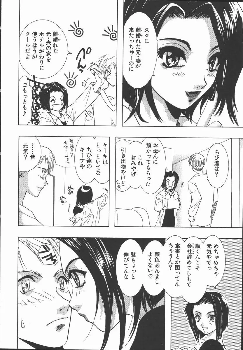 愛を探そう Page.138