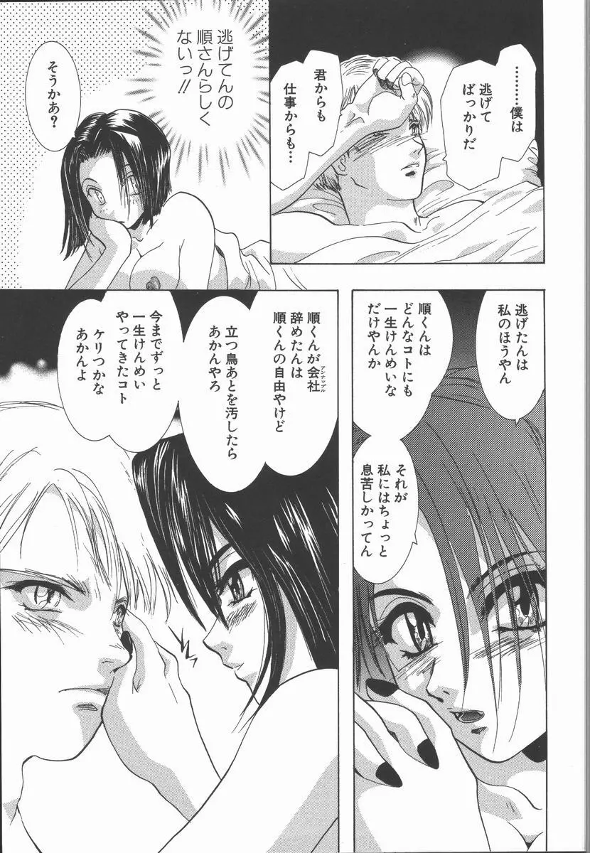 愛を探そう Page.147