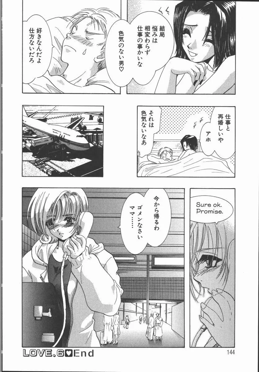 愛を探そう Page.148