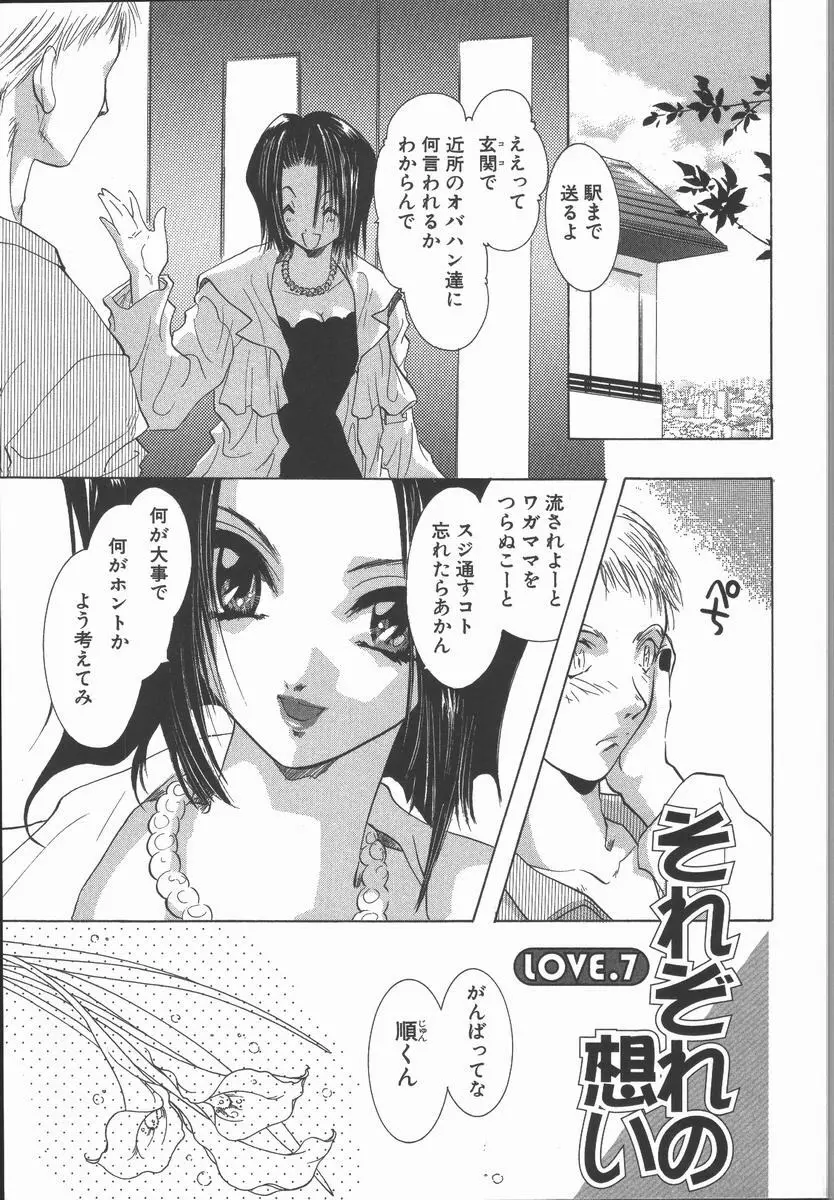 愛を探そう Page.149