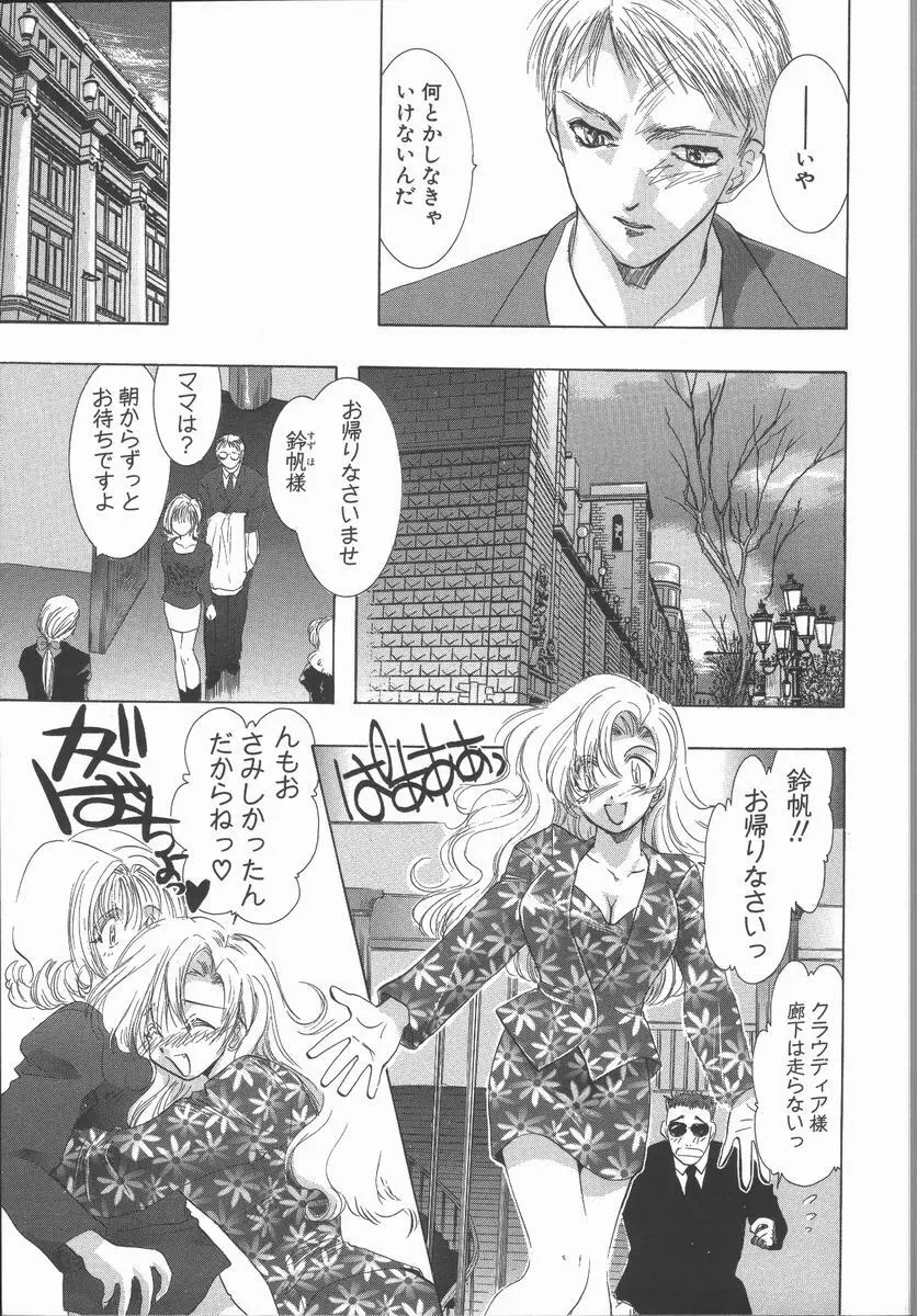 愛を探そう Page.151