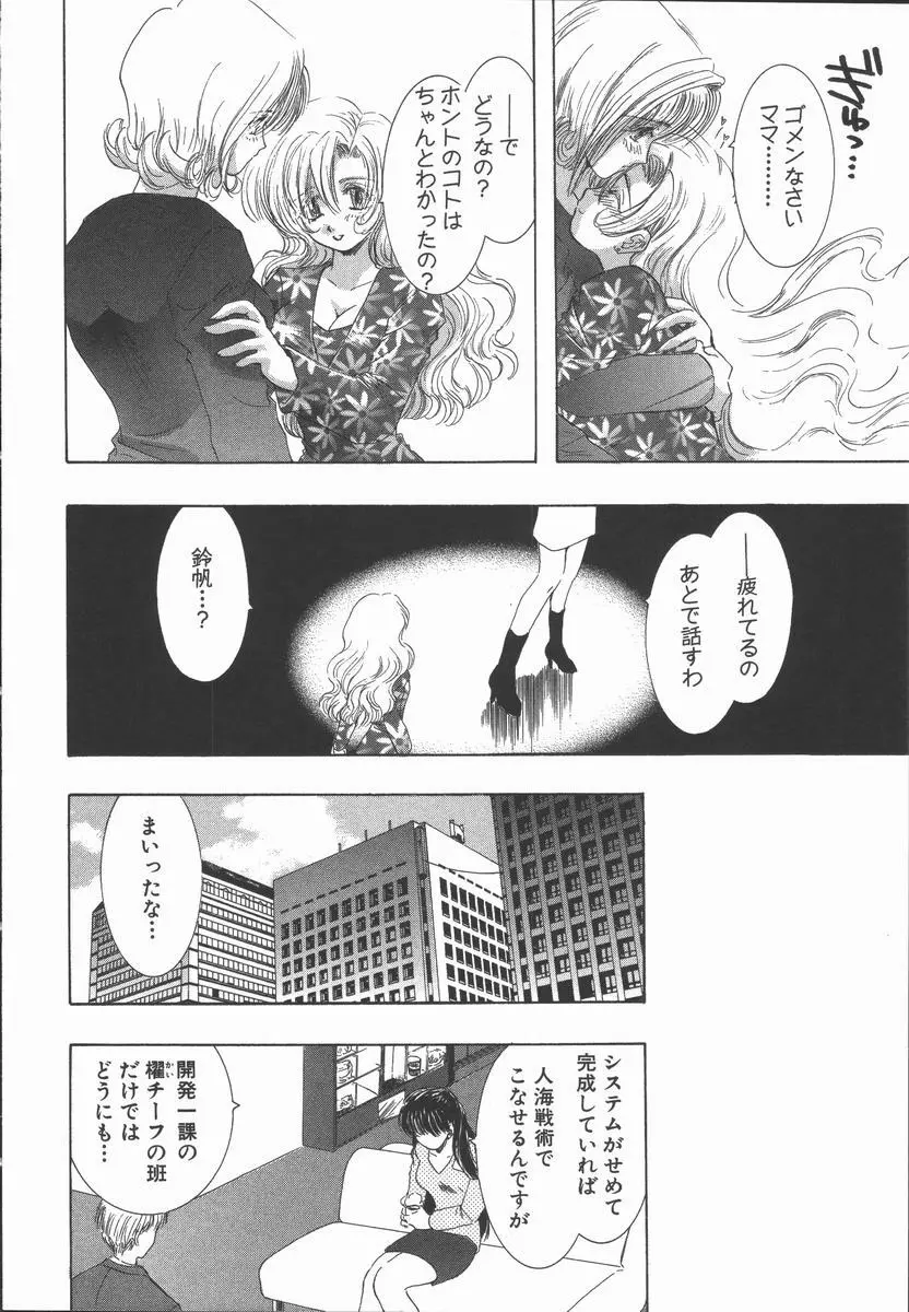 愛を探そう Page.152