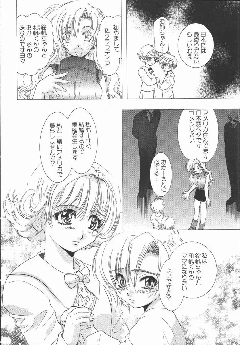 愛を探そう Page.154