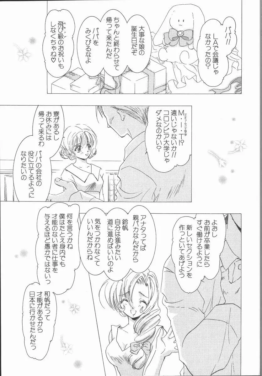 愛を探そう Page.155