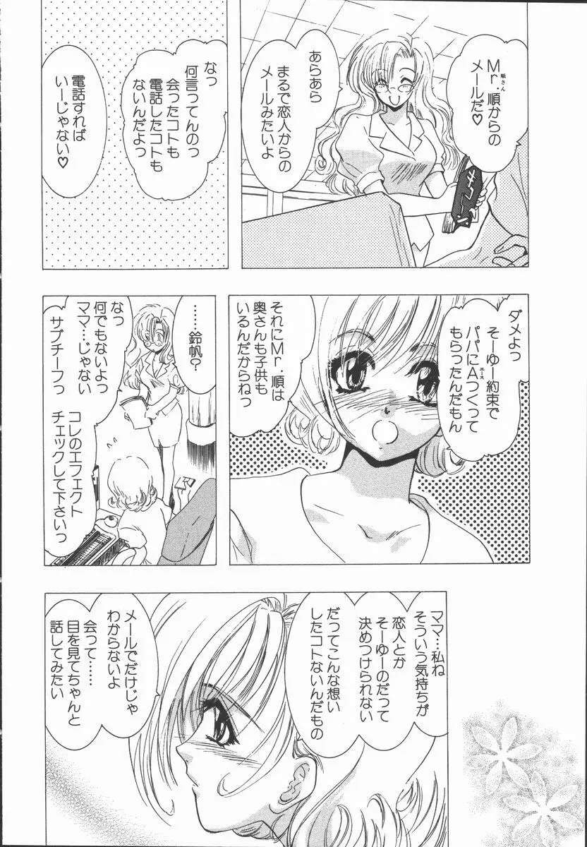 愛を探そう Page.156