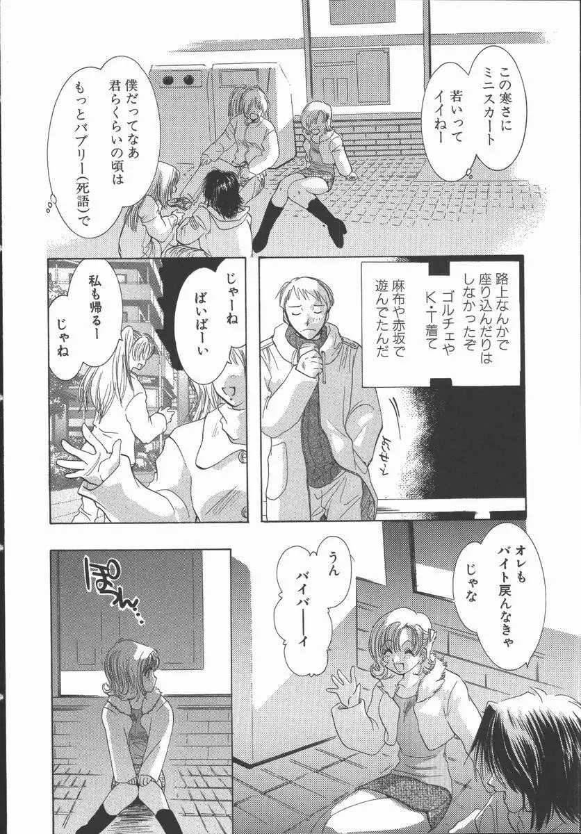 愛を探そう Page.16