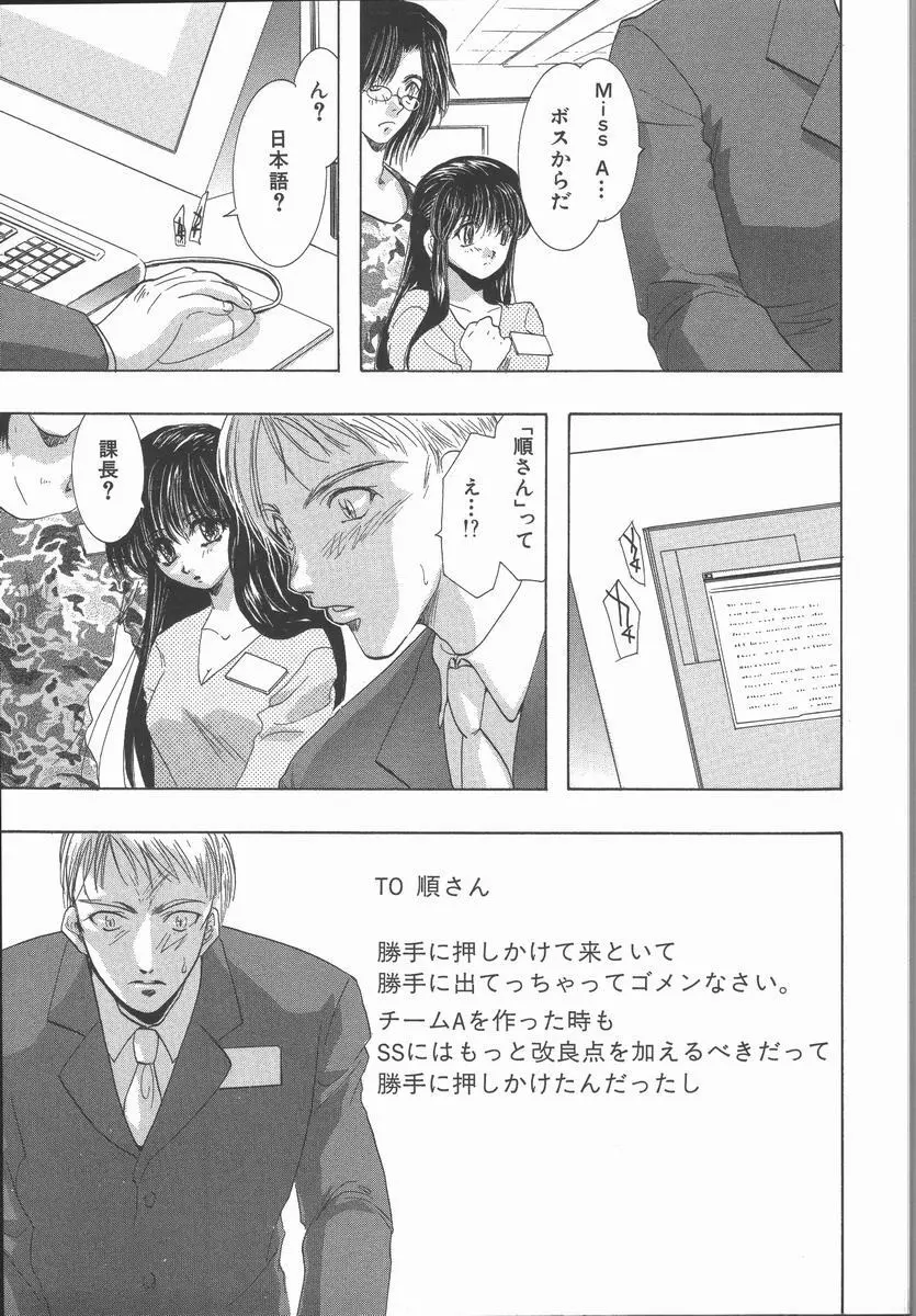 愛を探そう Page.167