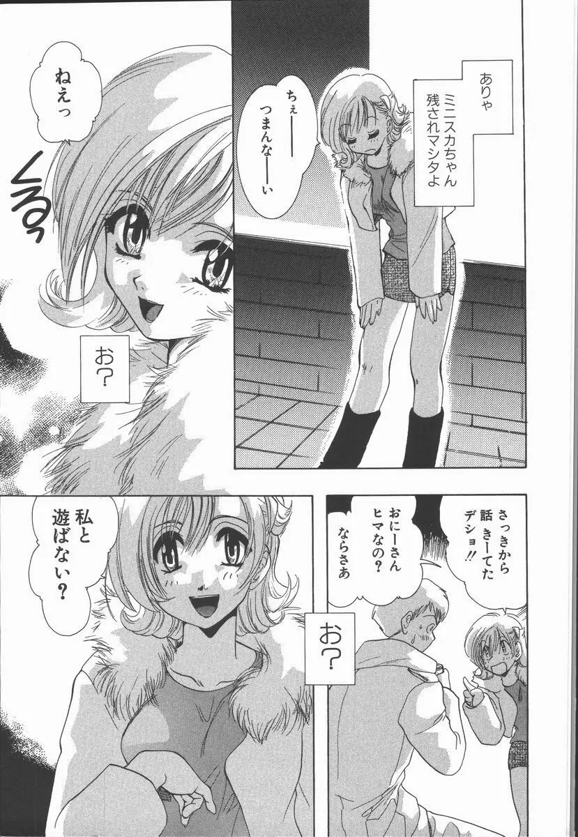 愛を探そう Page.17