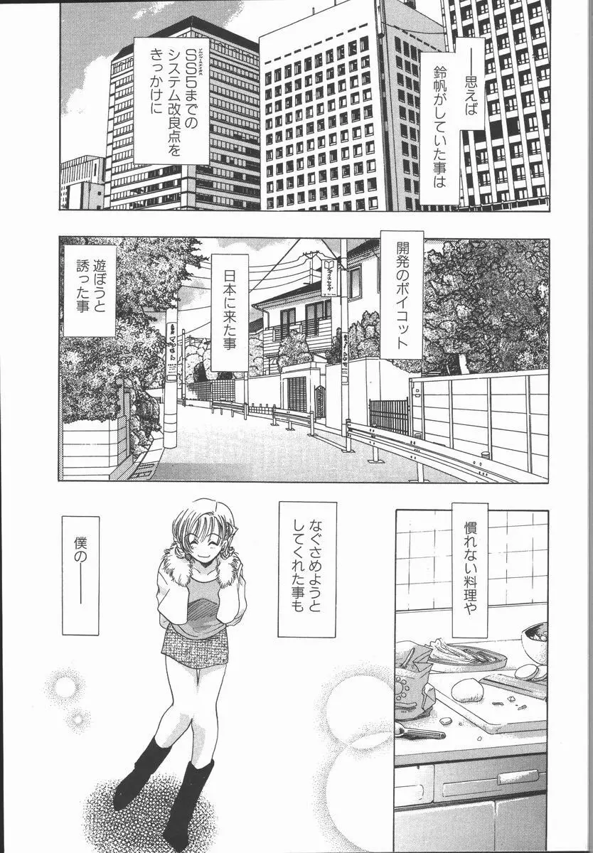 愛を探そう Page.171