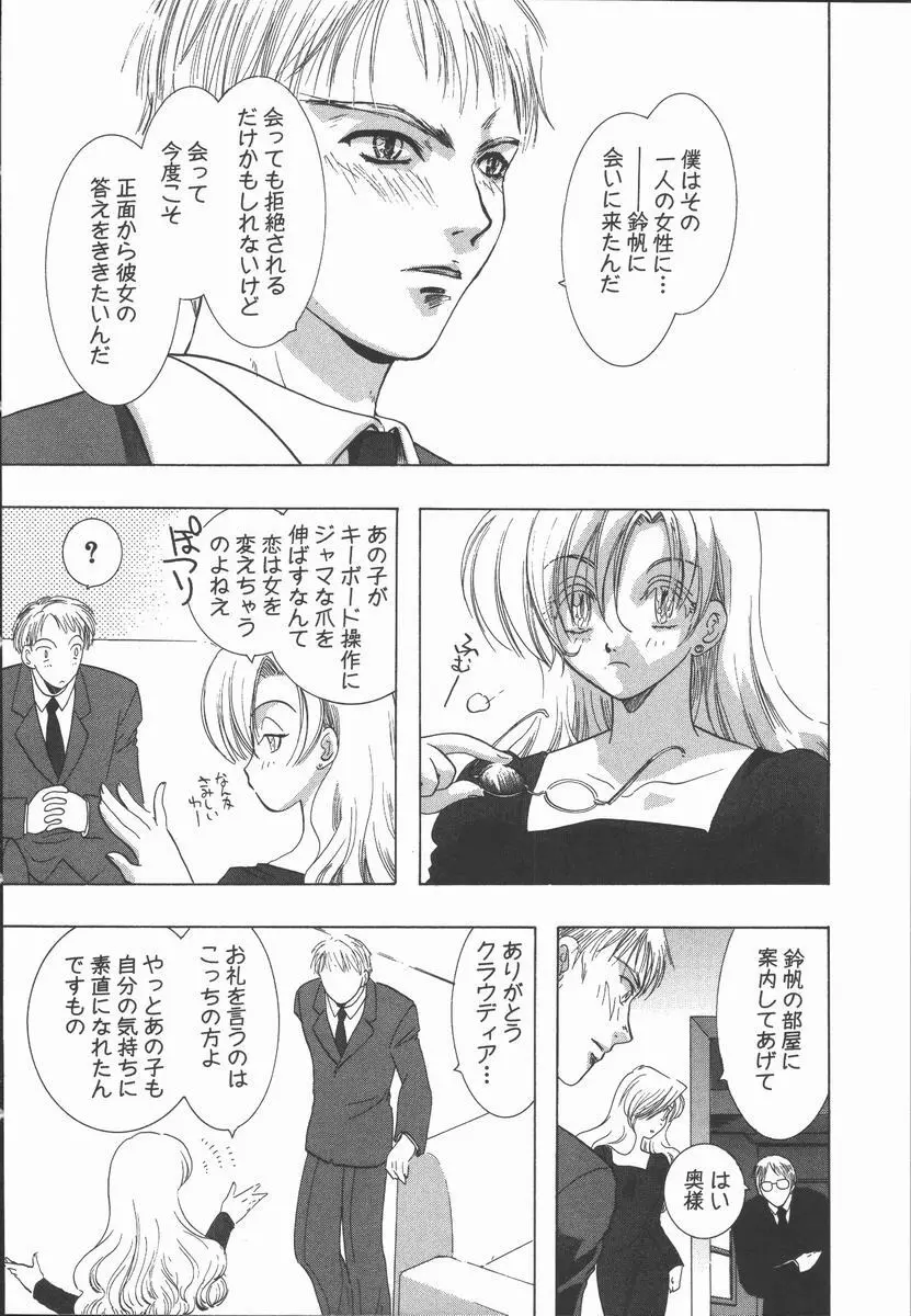 愛を探そう Page.180