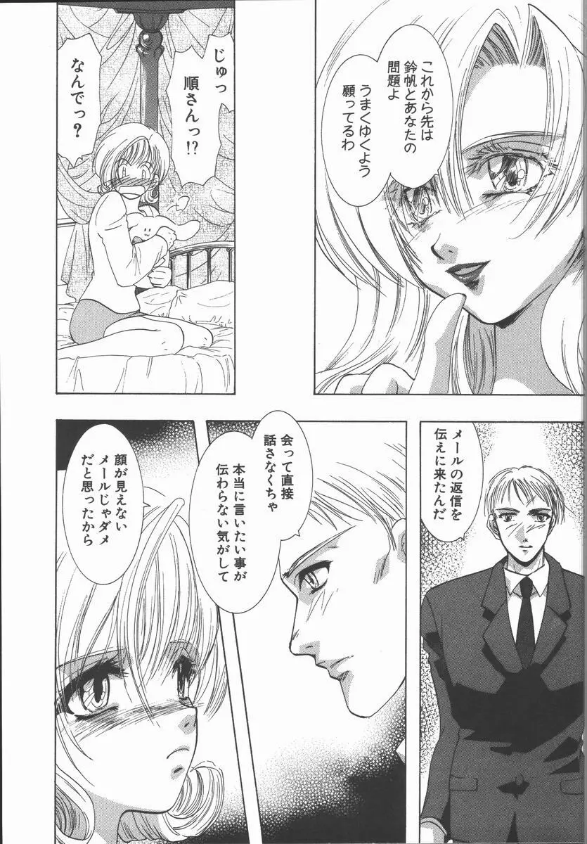 愛を探そう Page.181