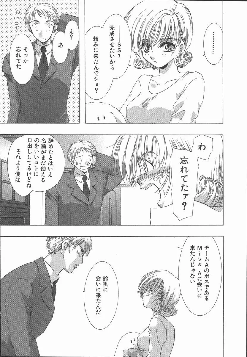 愛を探そう Page.182