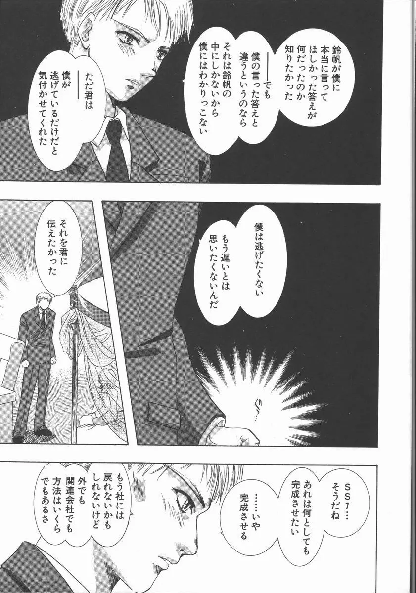 愛を探そう Page.183