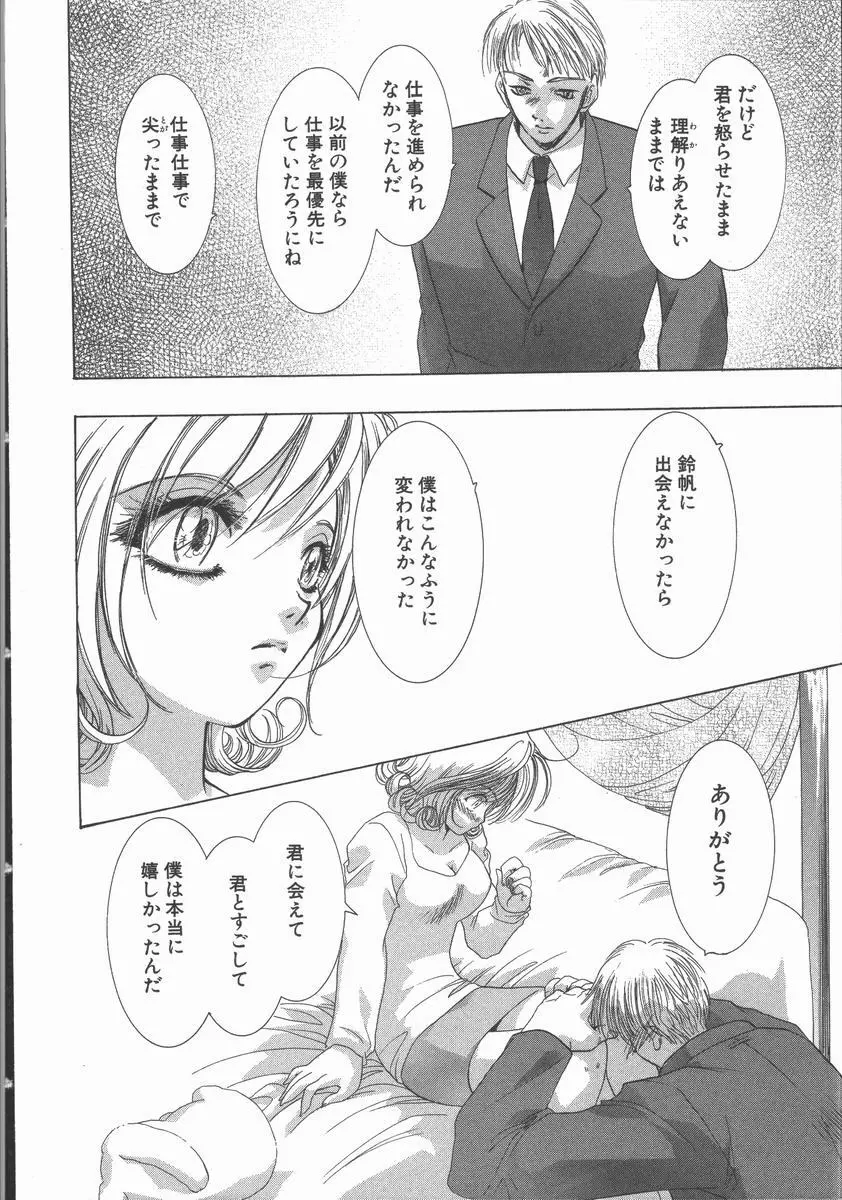 愛を探そう Page.184