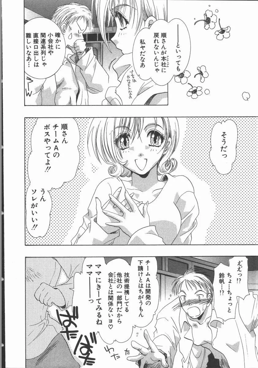 愛を探そう Page.192