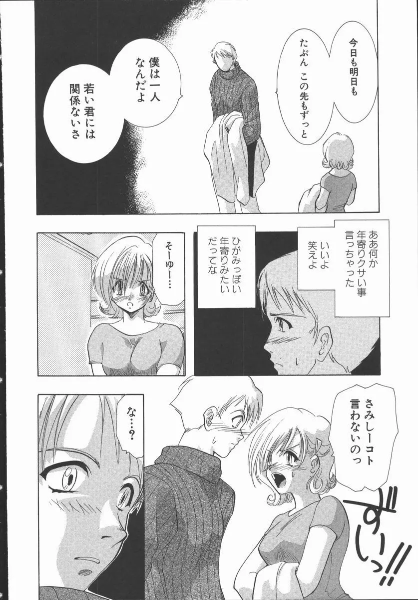 愛を探そう Page.20