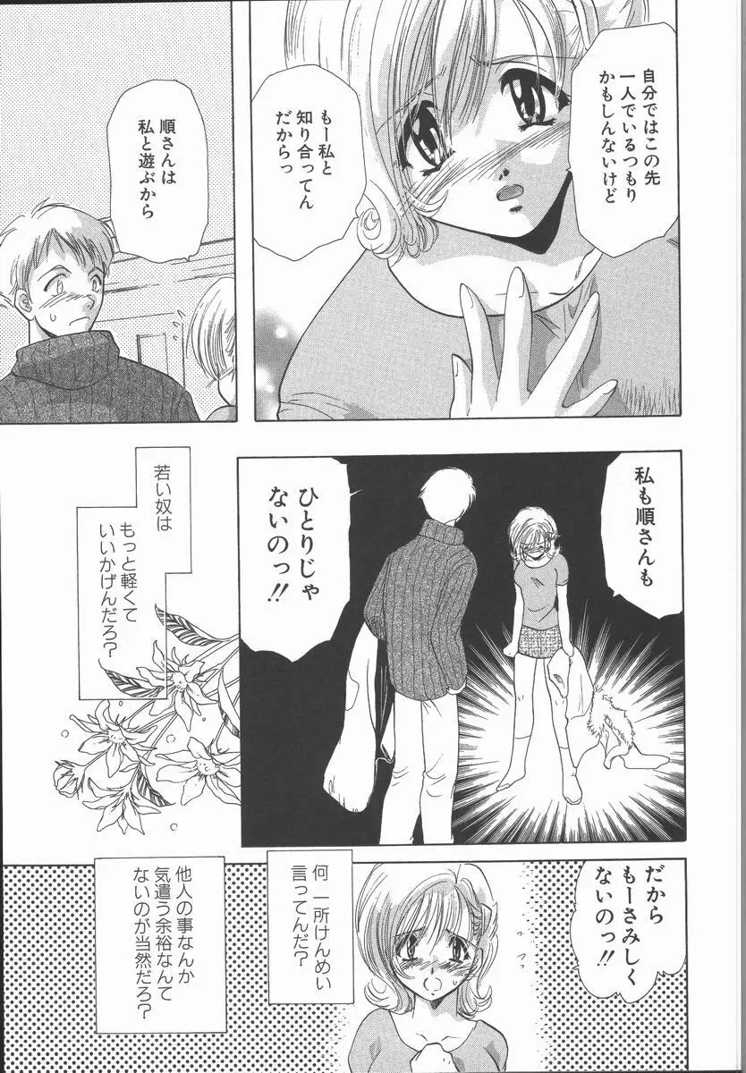 愛を探そう Page.21