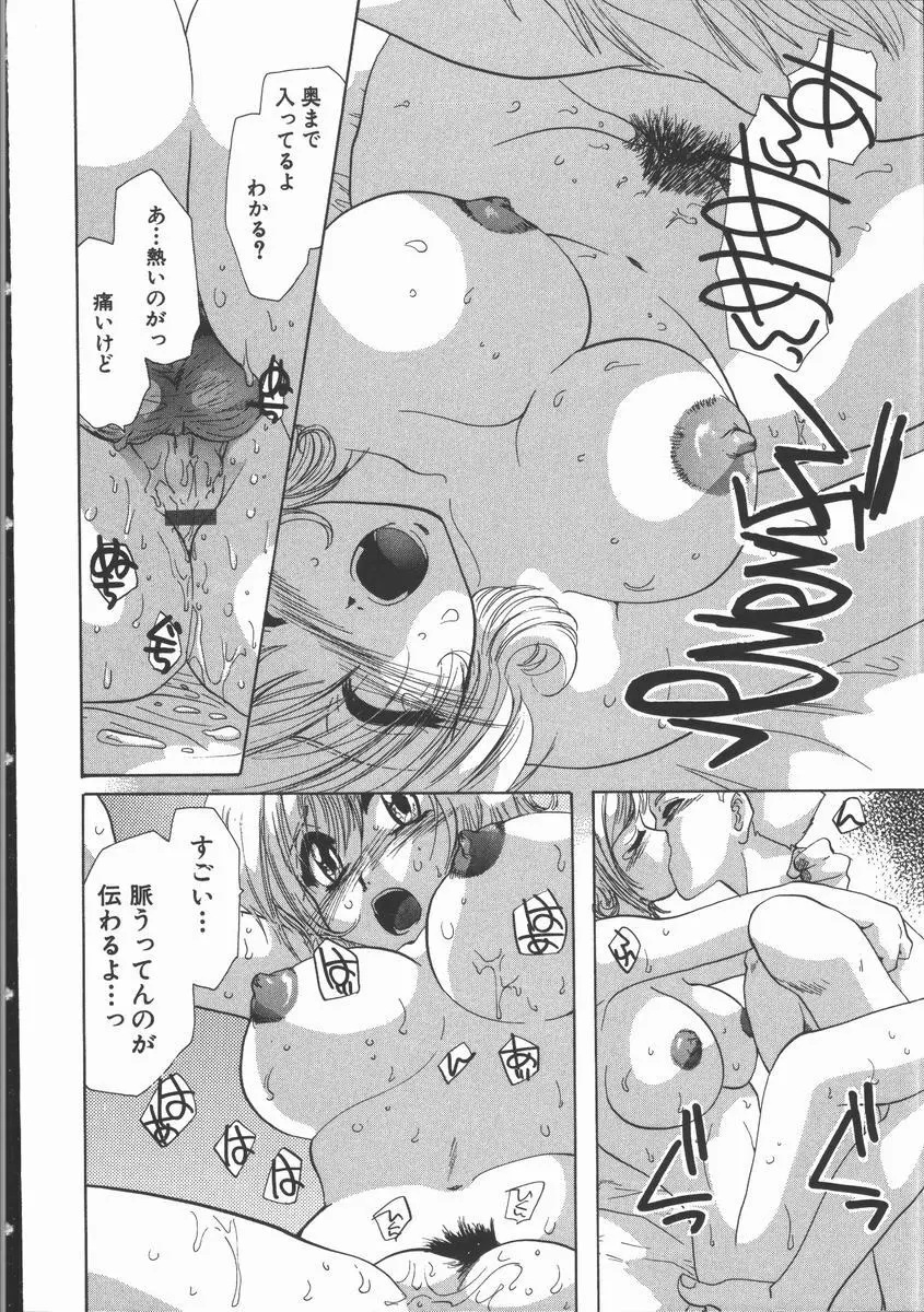 愛を探そう Page.28