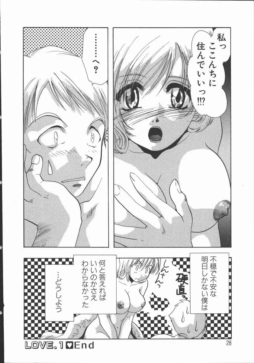 愛を探そう Page.32