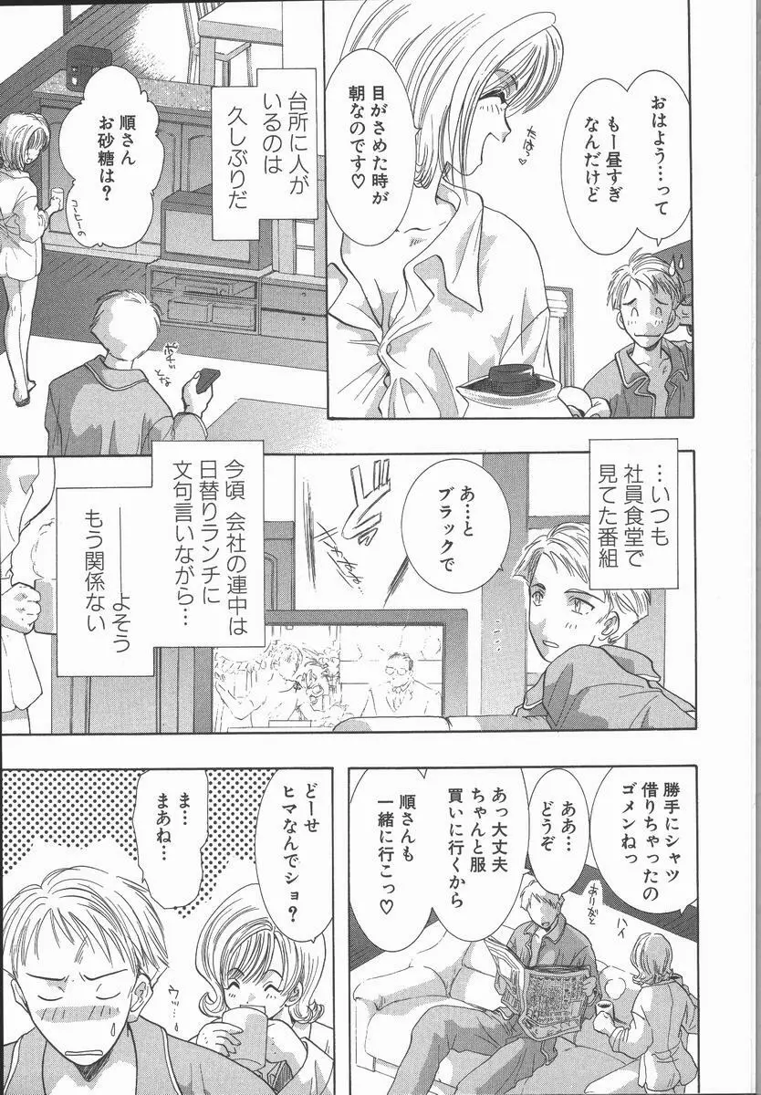 愛を探そう Page.35