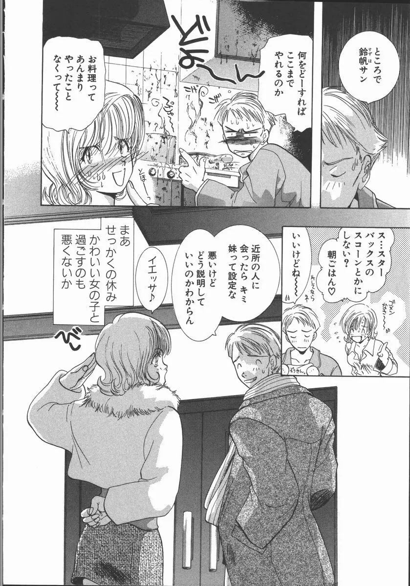 愛を探そう Page.36