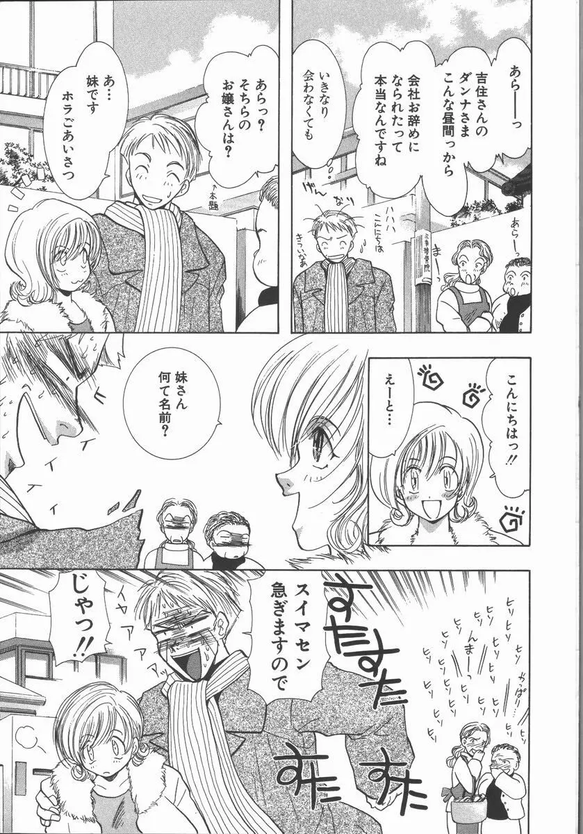 愛を探そう Page.37