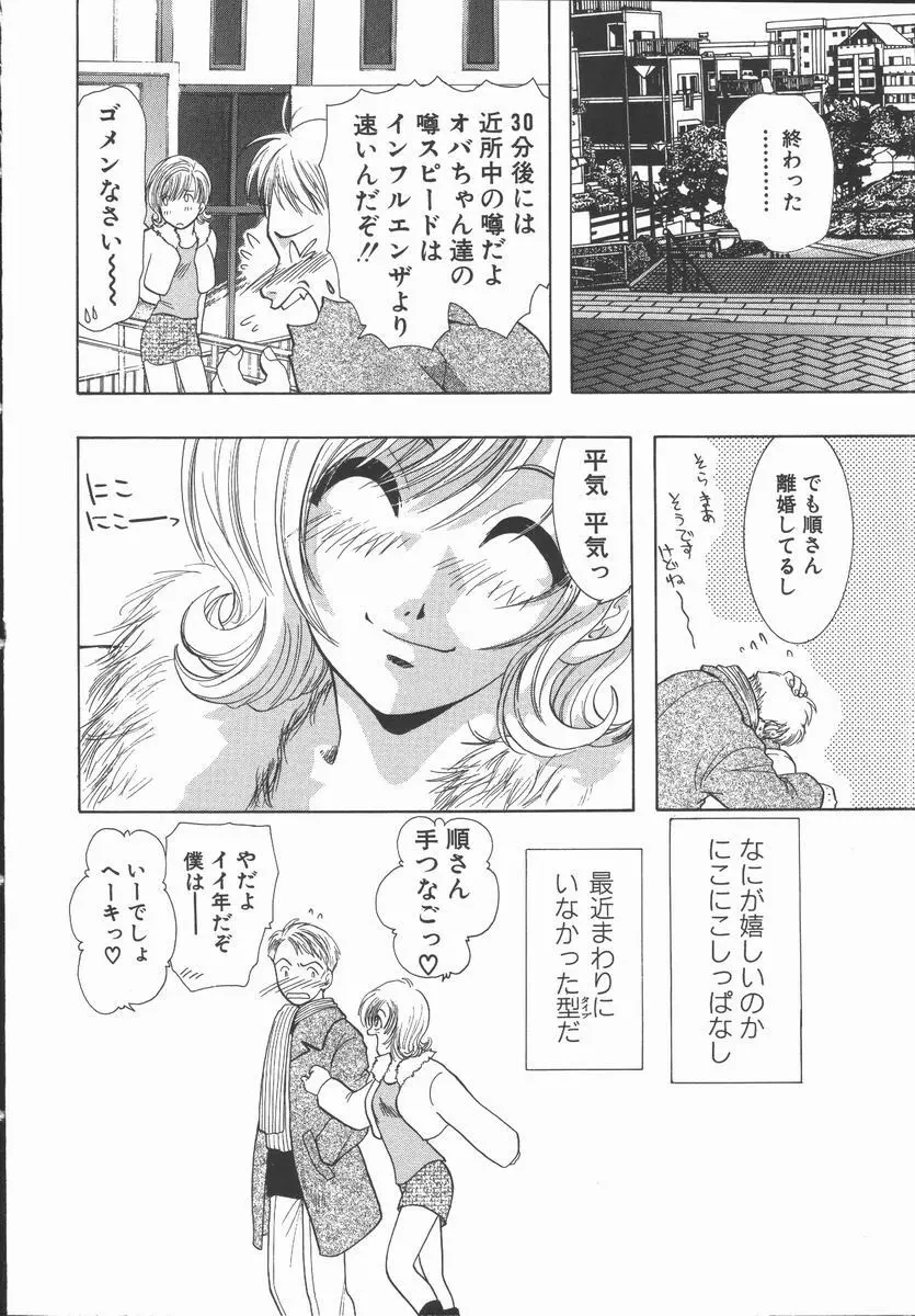 愛を探そう Page.38