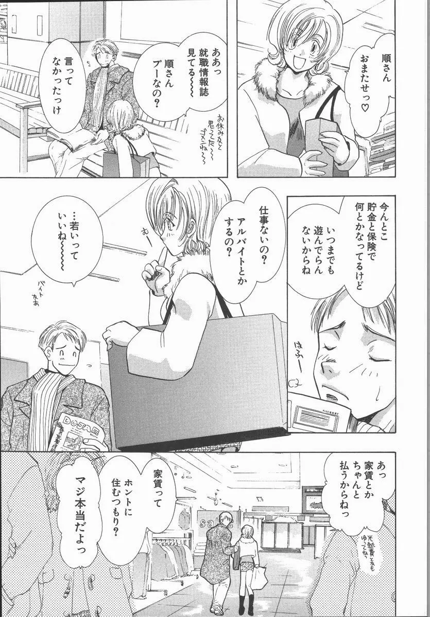 愛を探そう Page.39