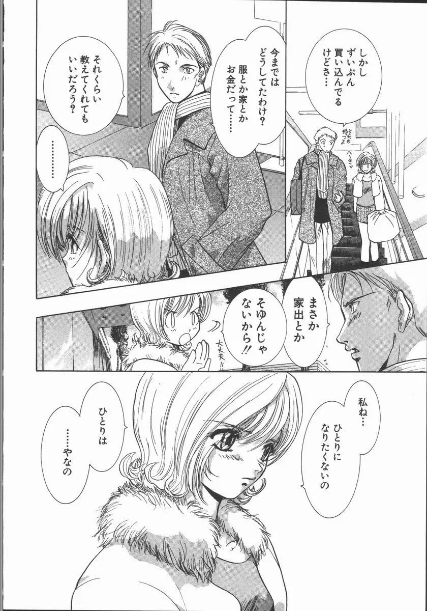 愛を探そう Page.40