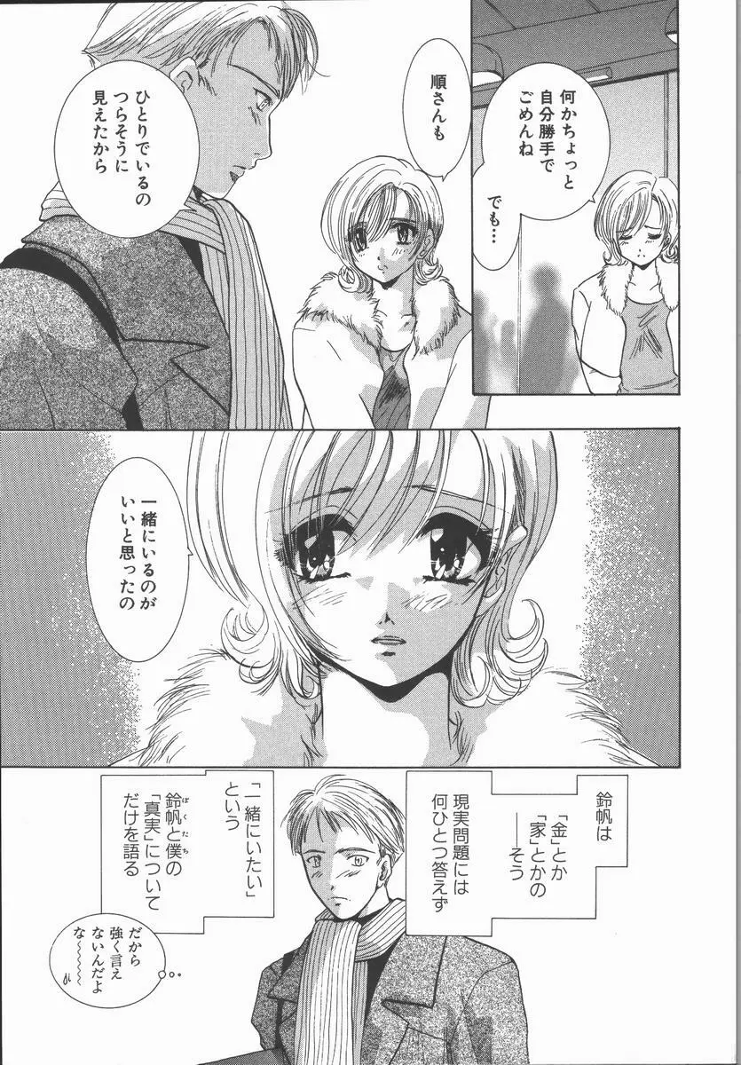 愛を探そう Page.41