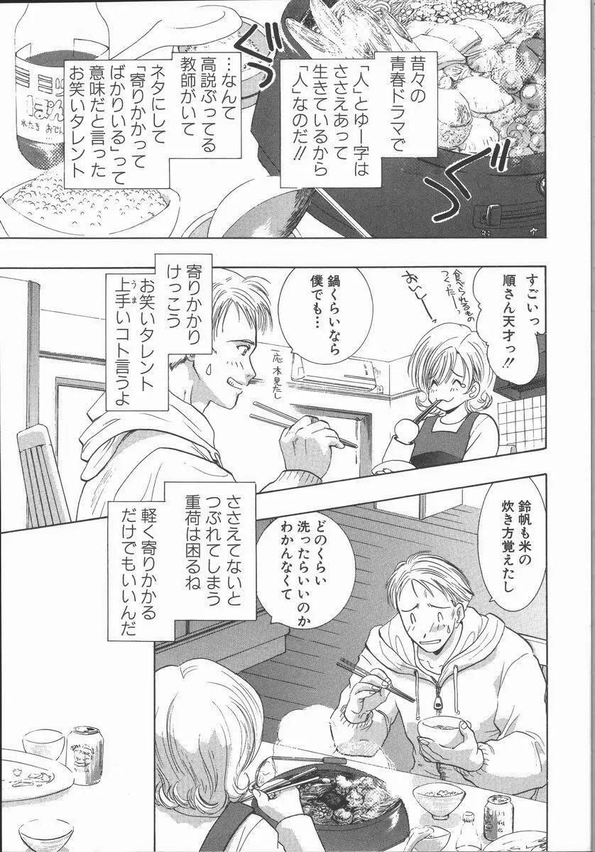 愛を探そう Page.43